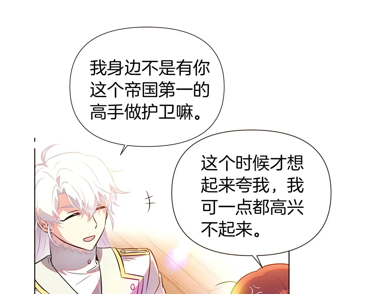 第46话 留住塞莱汀 第106页