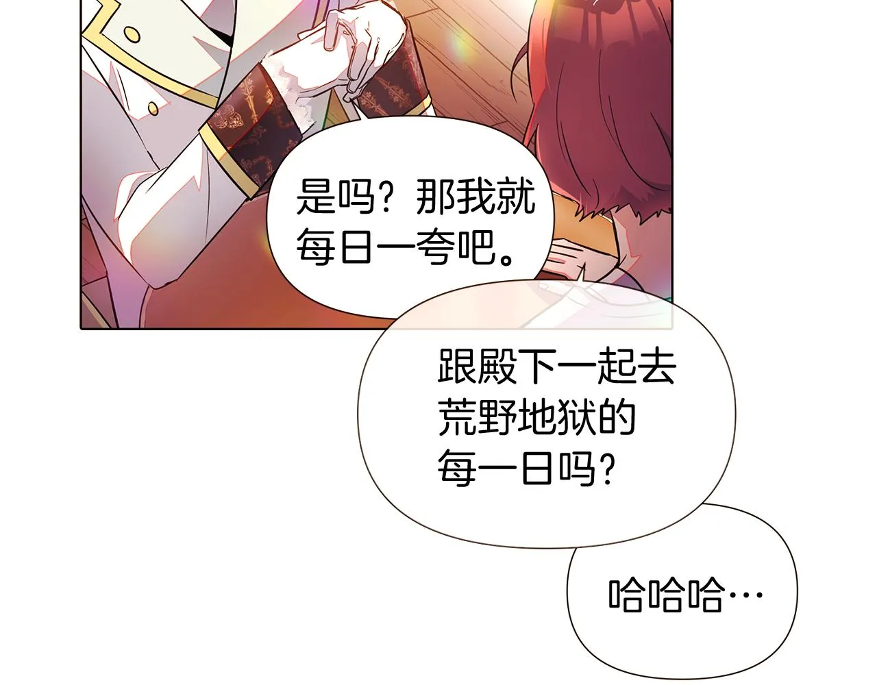 第46话 留住塞莱汀 第107页