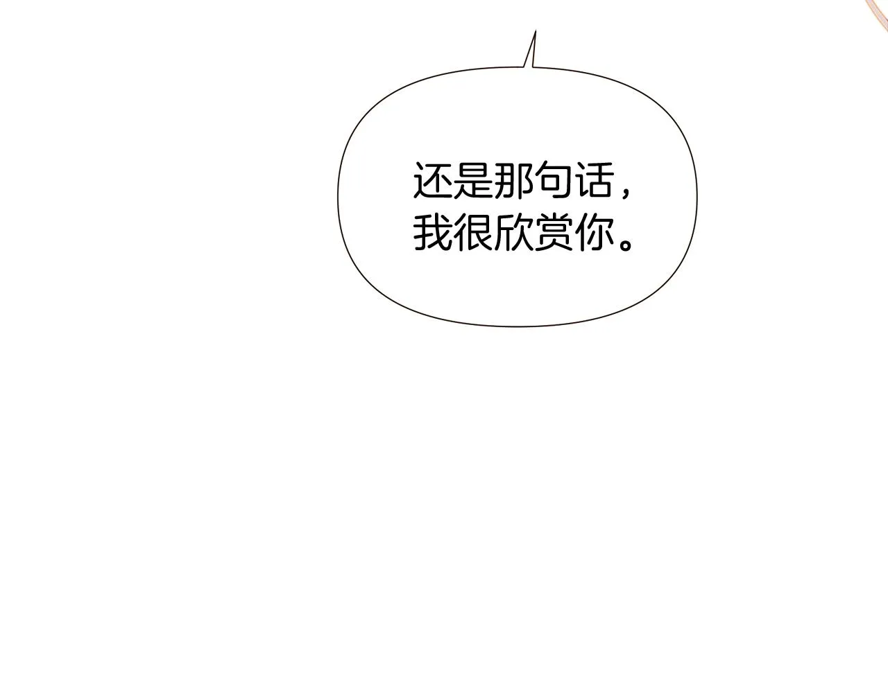 第46话 留住塞莱汀 第110页