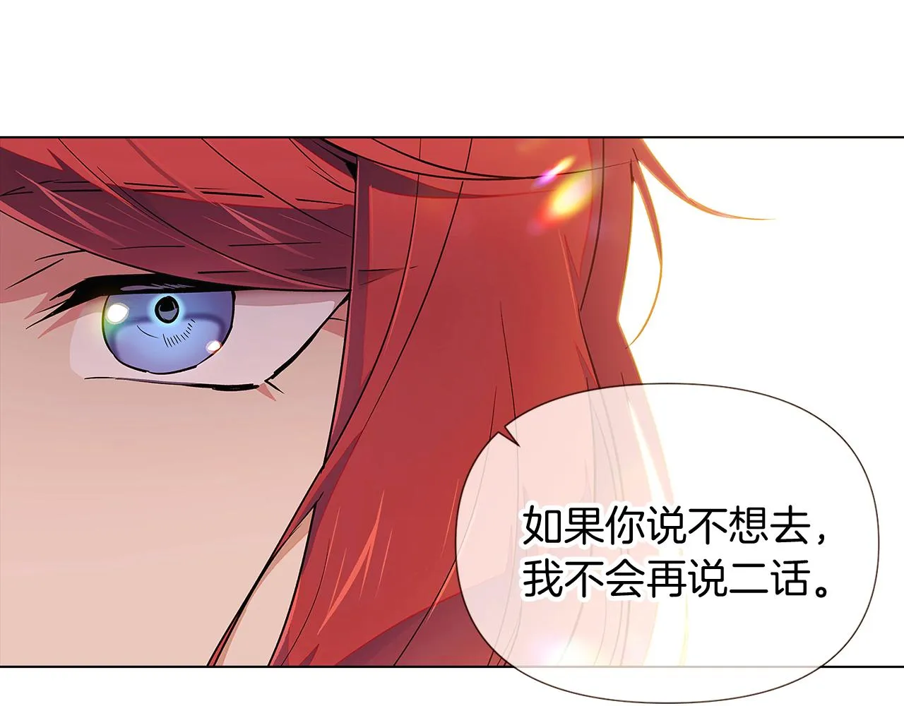 第46话 留住塞莱汀 第113页
