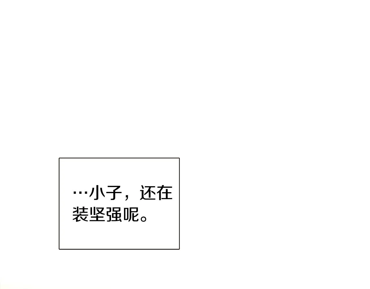 第46话 留住塞莱汀 第119页