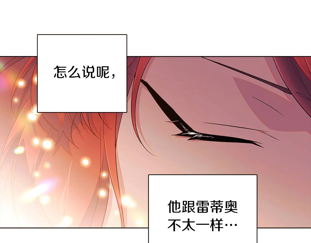 第46话 留住塞莱汀 第122页