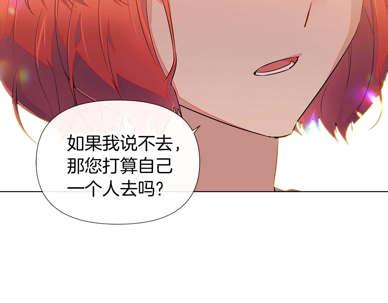 第46话 留住塞莱汀 第128页