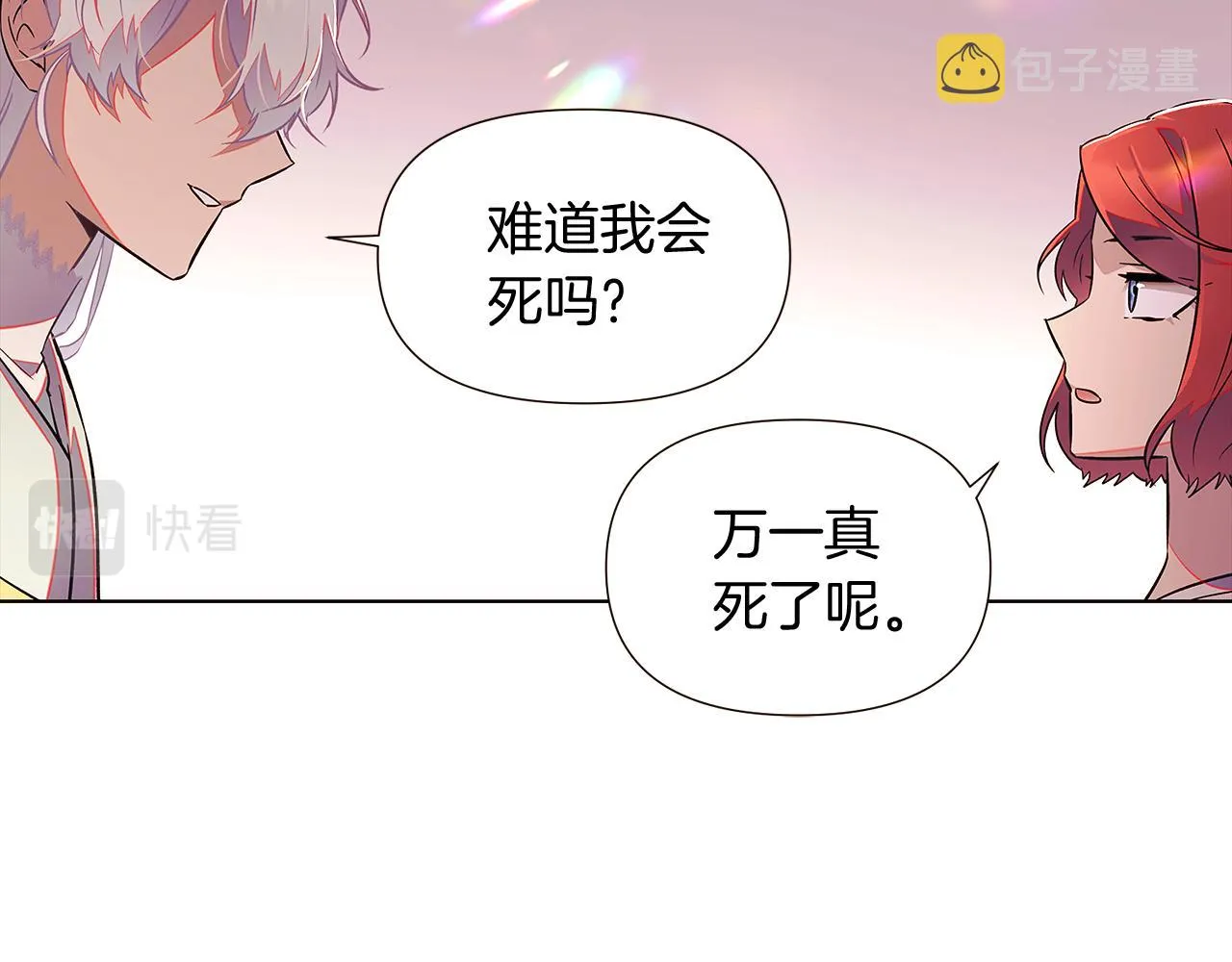 第46话 留住塞莱汀 第130页