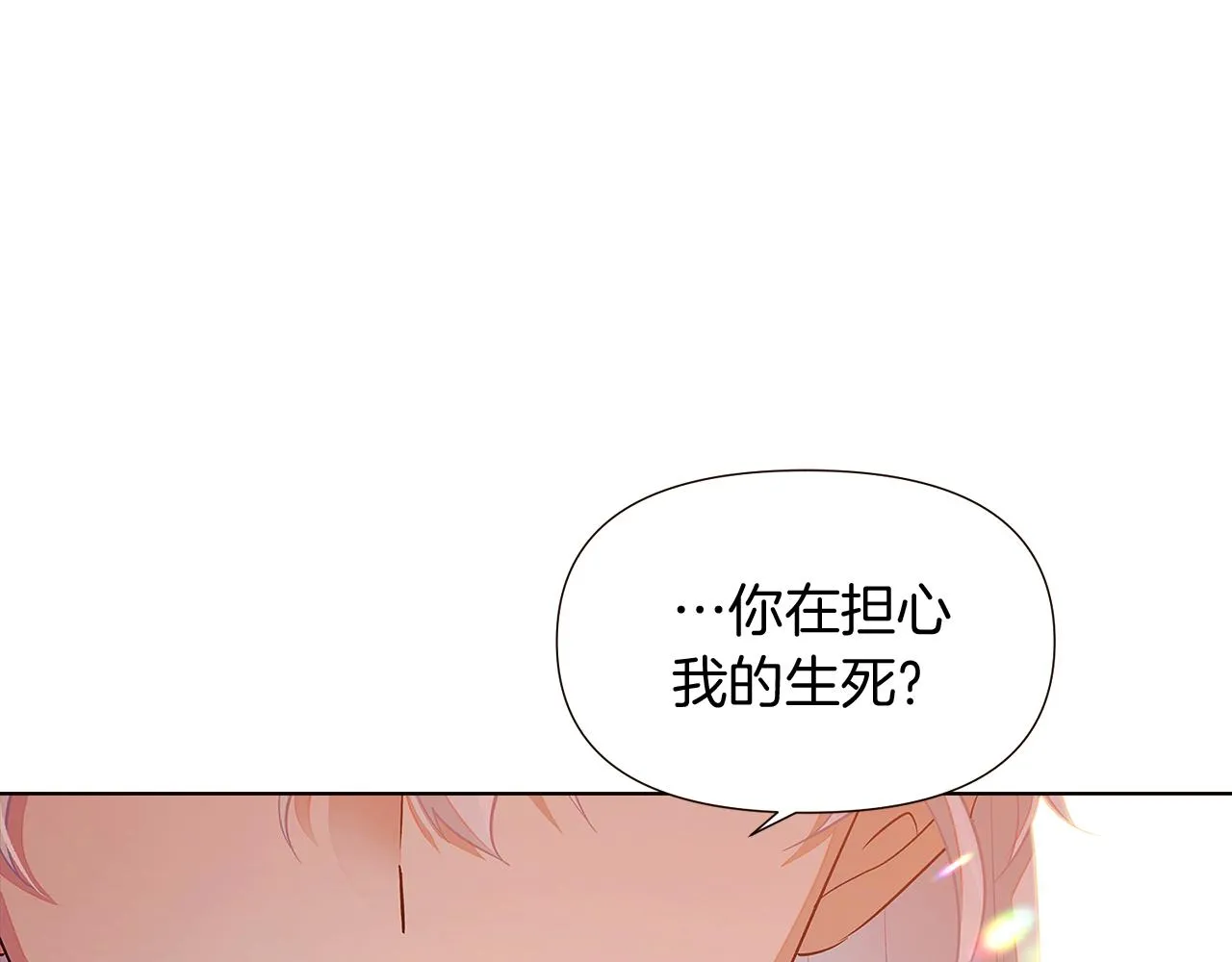 第46话 留住塞莱汀 第132页