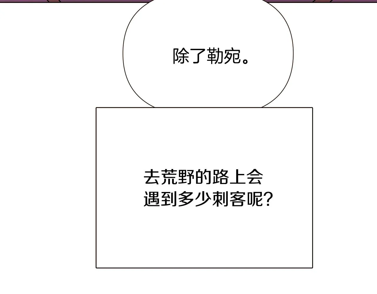 第46话 留住塞莱汀 第136页