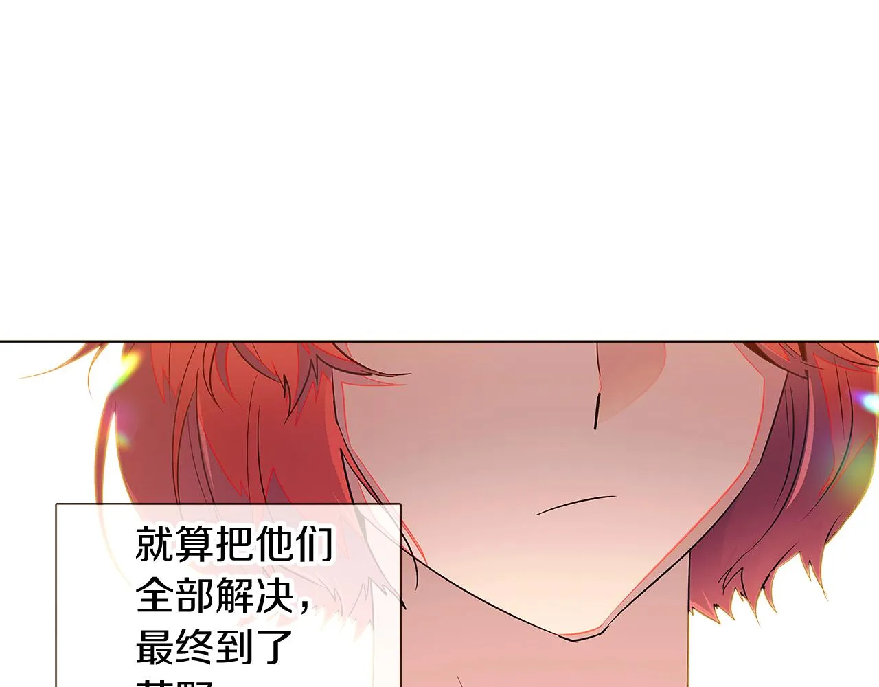 第46话 留住塞莱汀 第137页