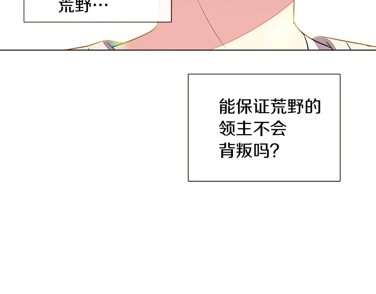第46话 留住塞莱汀 第138页