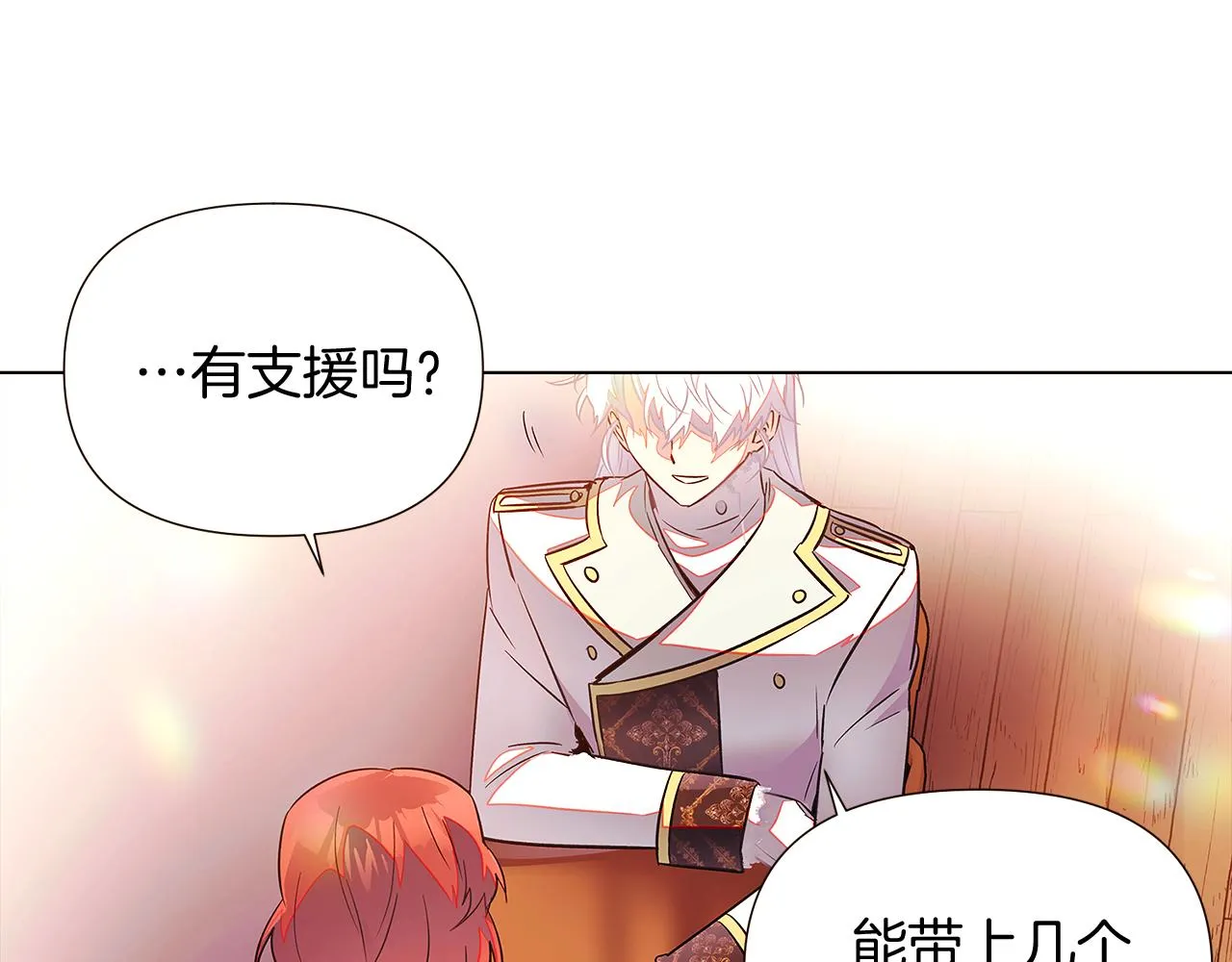 第46话 留住塞莱汀 第139页