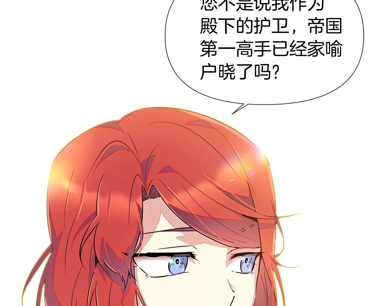 第46话 留住塞莱汀 第142页