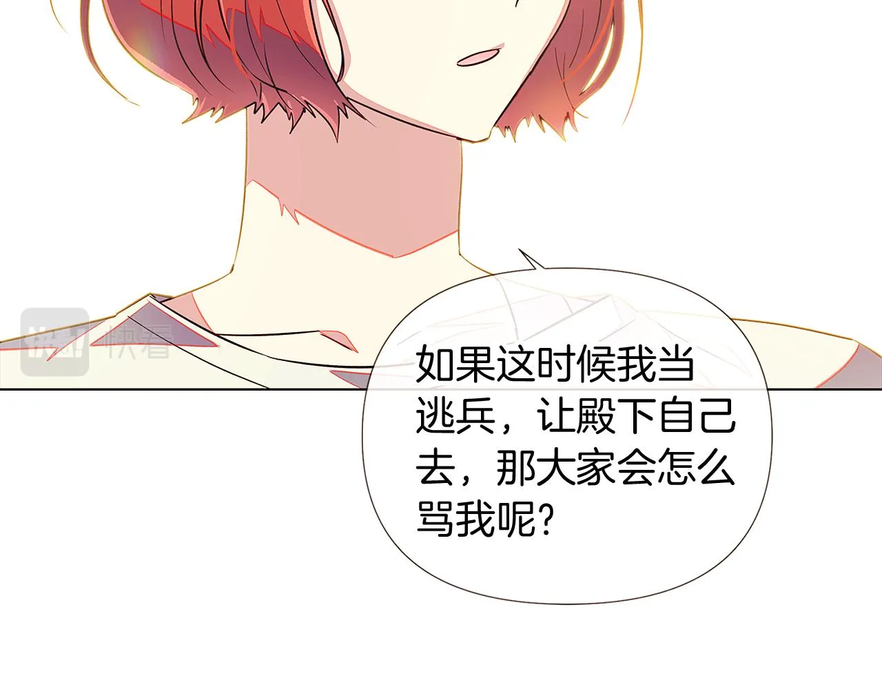 第46话 留住塞莱汀 第143页