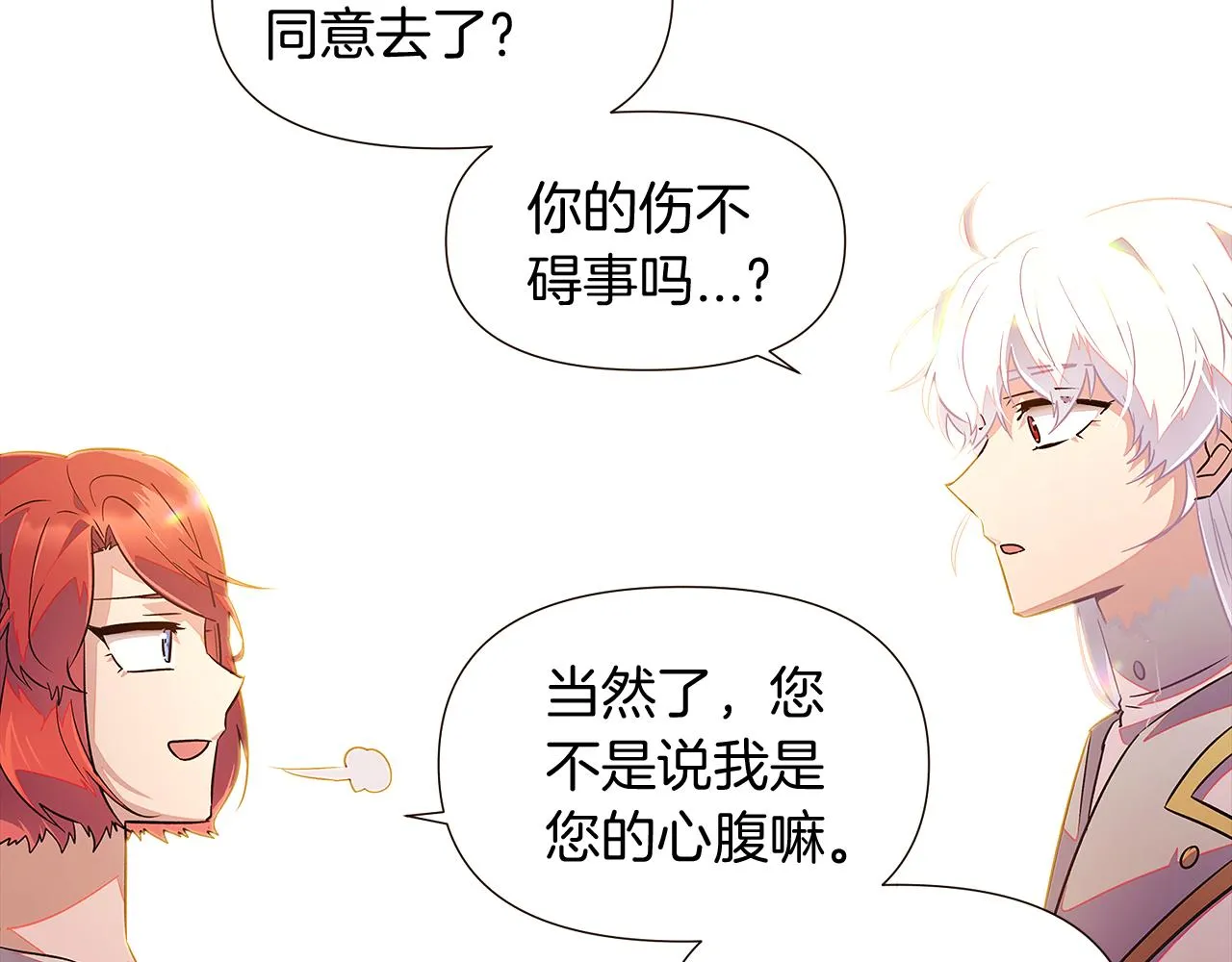 第46话 留住塞莱汀 第147页