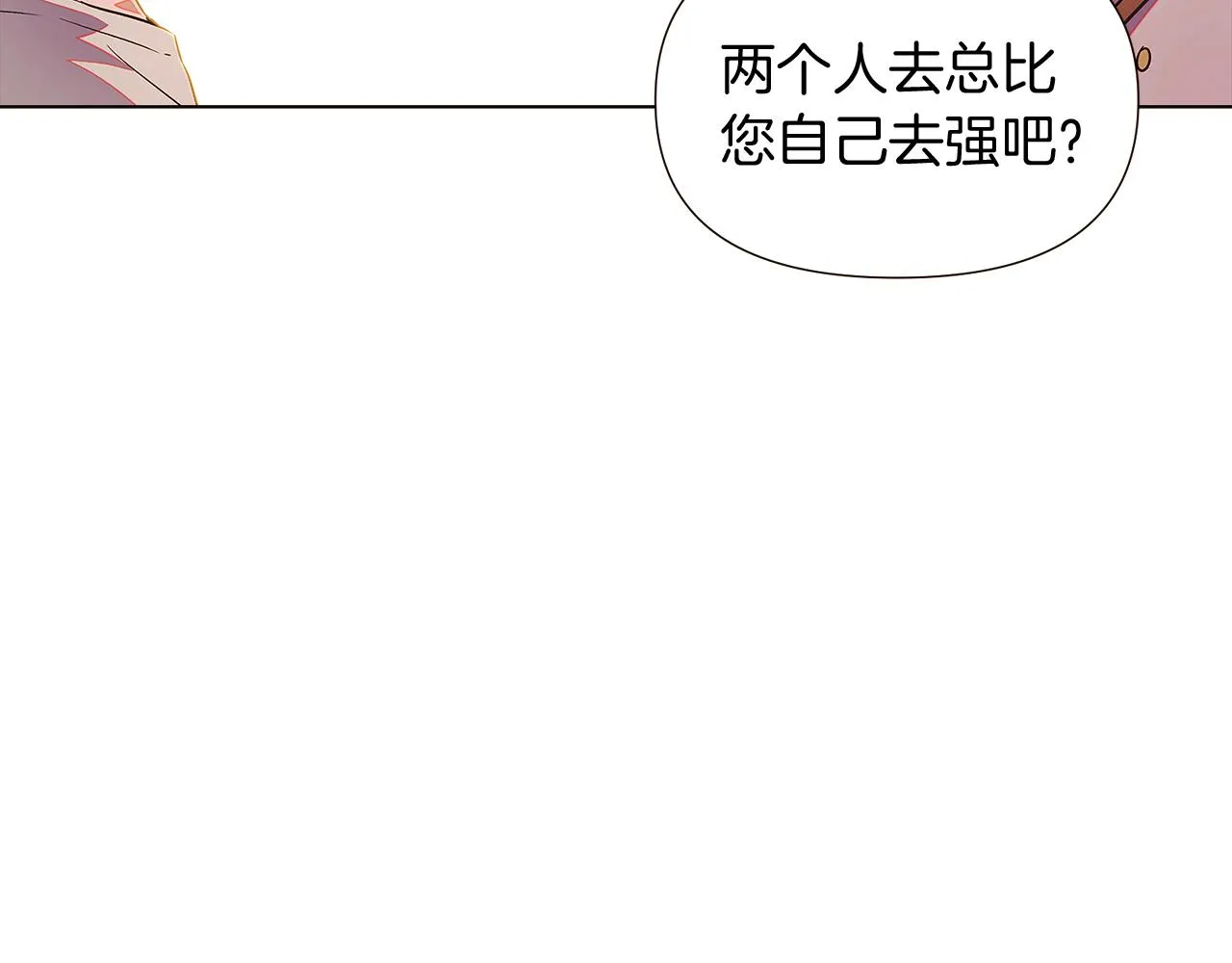 第46话 留住塞莱汀 第148页