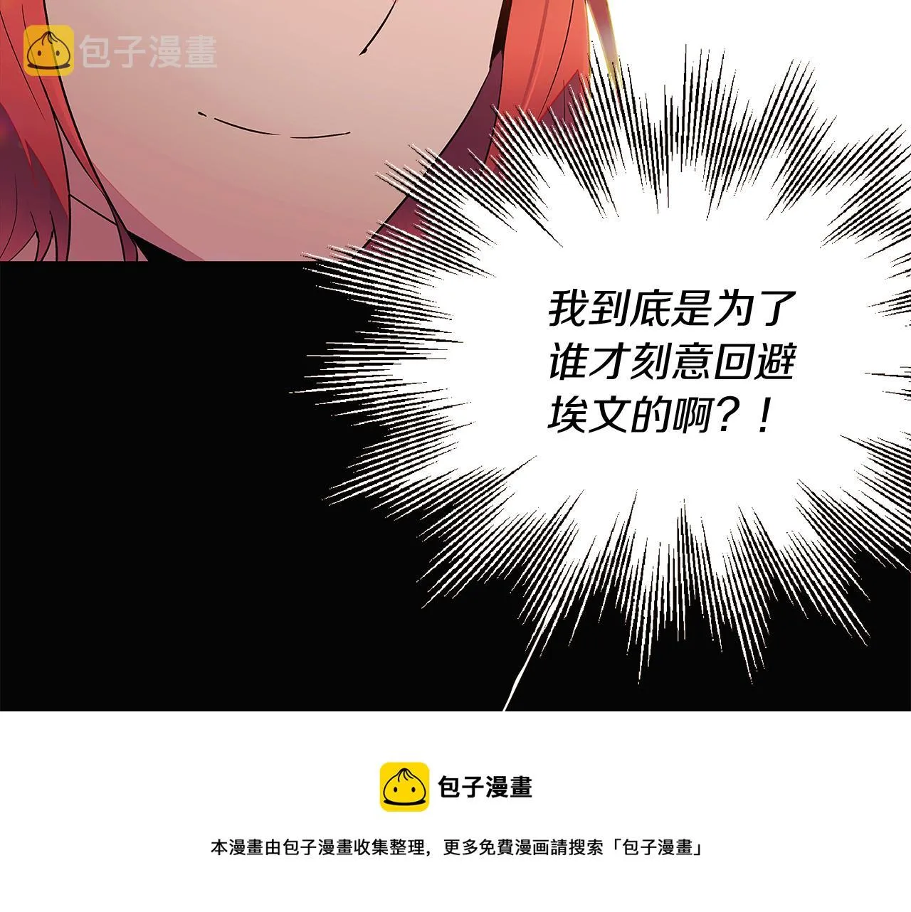 第46话 留住塞莱汀 第151页
