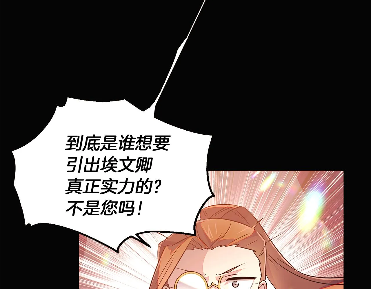 第46话 留住塞莱汀 第152页