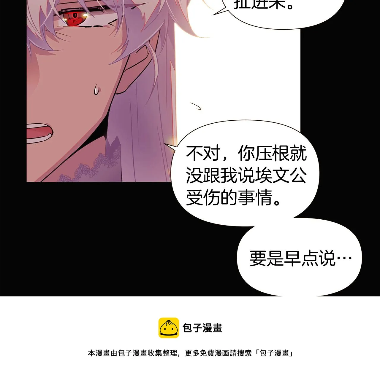 第46话 留住塞莱汀 第161页