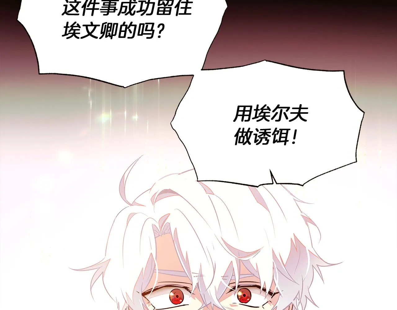 第46话 留住塞莱汀 第165页