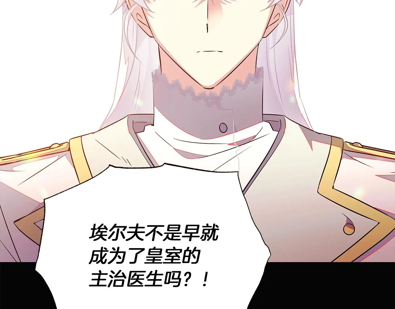 第46话 留住塞莱汀 第166页