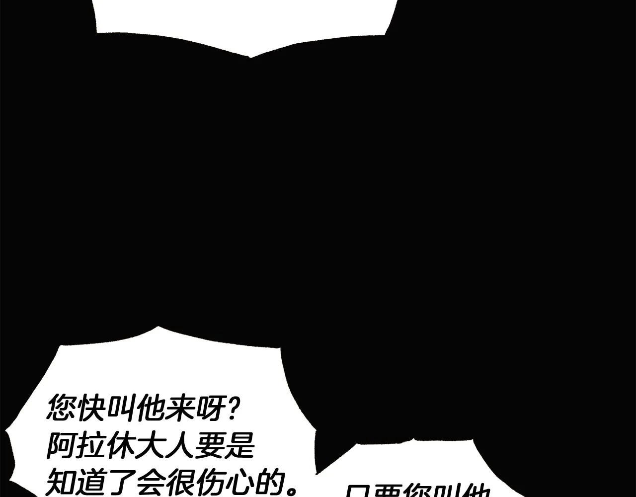 第46话 留住塞莱汀 第167页