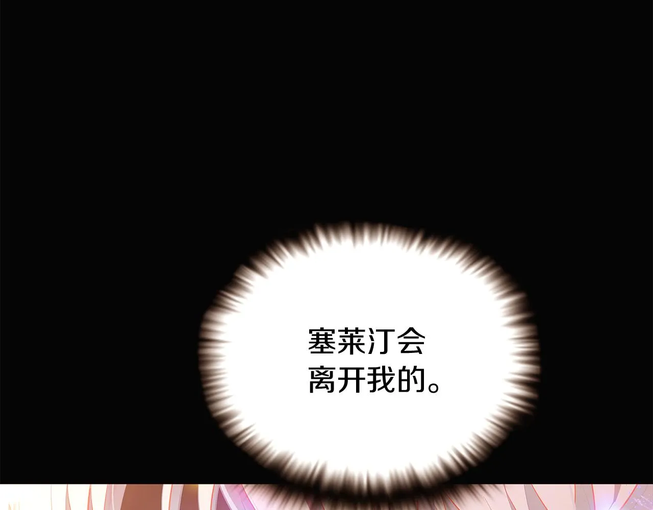 第46话 留住塞莱汀 第172页