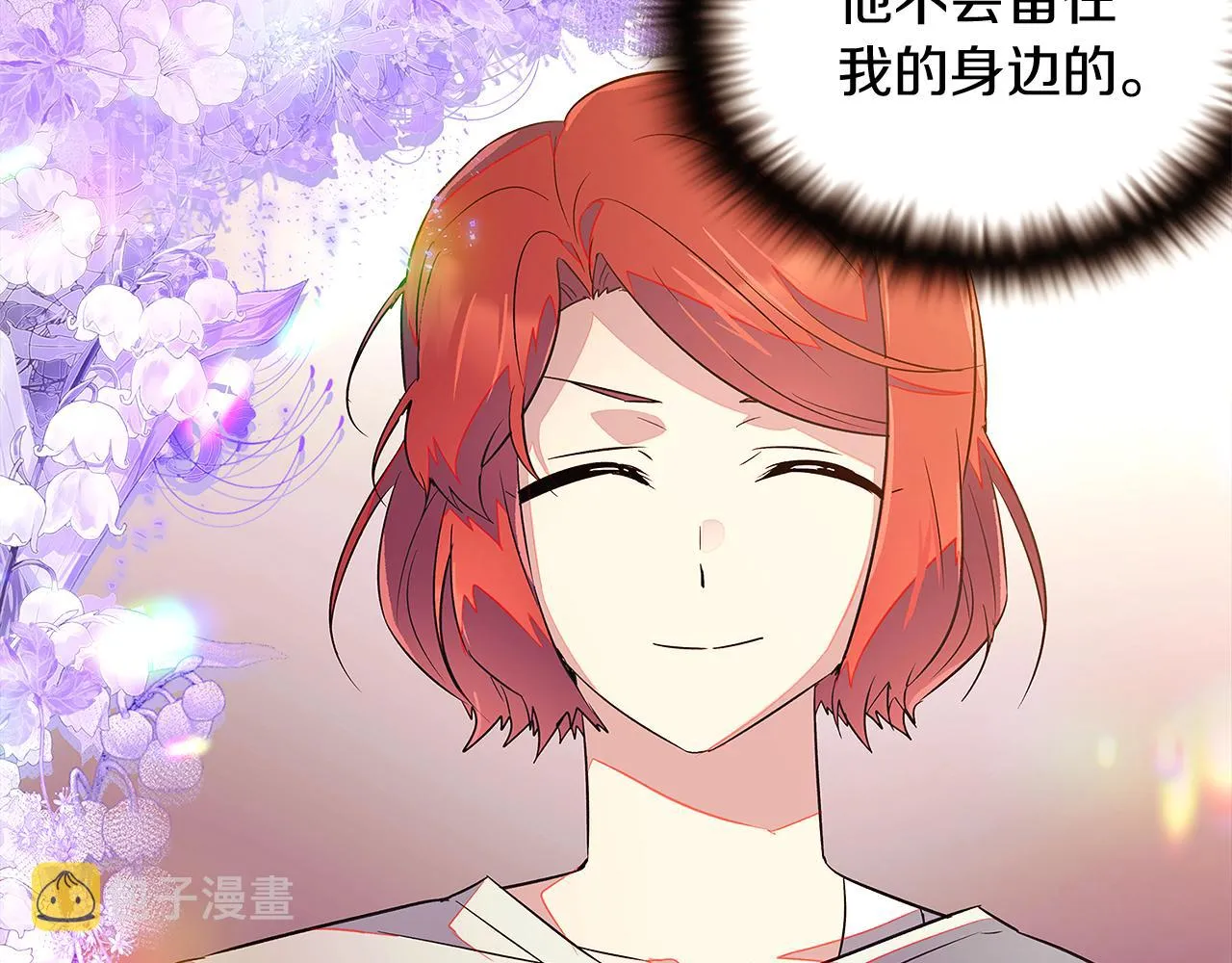 第46话 留住塞莱汀 第174页