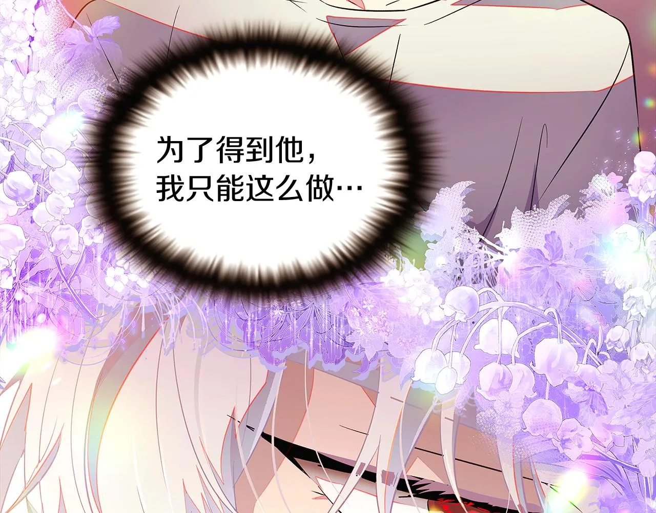 第46话 留住塞莱汀 第175页