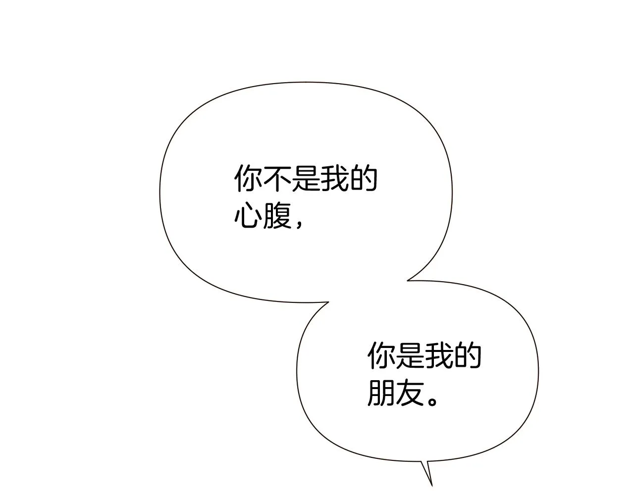 第46话 留住塞莱汀 第179页