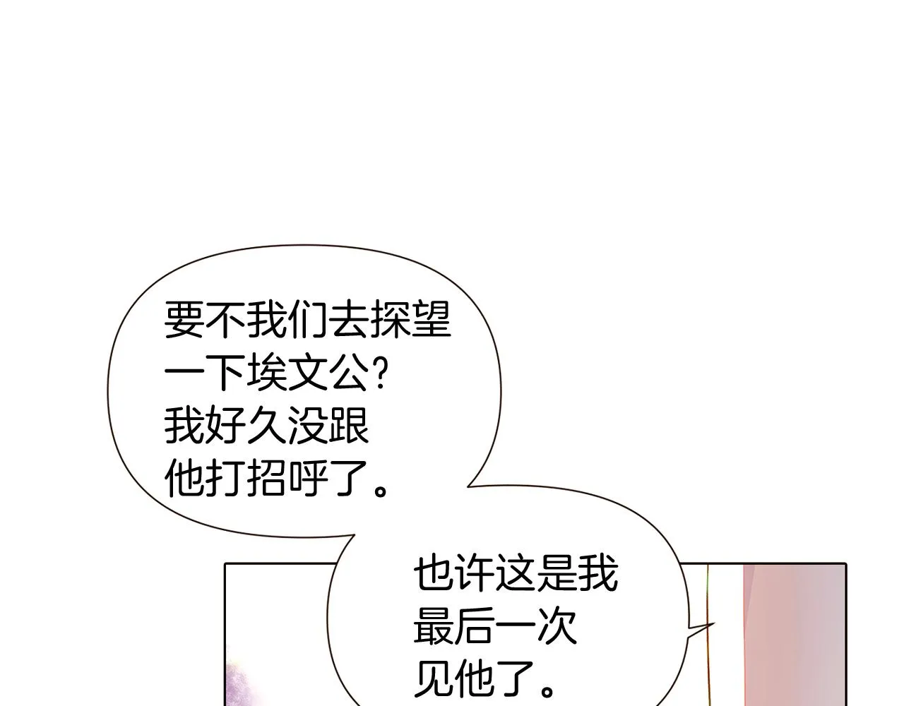 第46话 留住塞莱汀 第187页