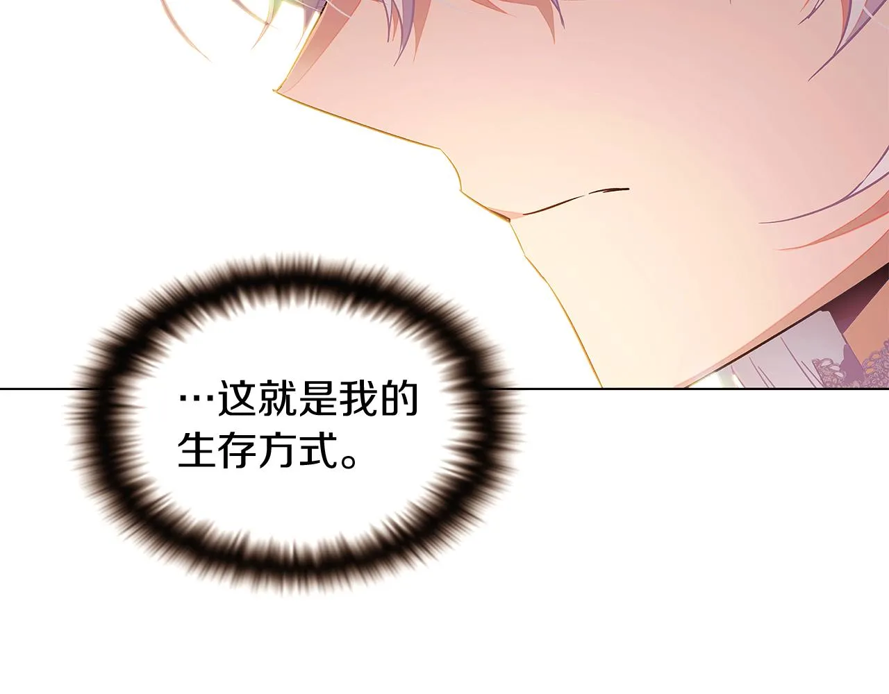 第46话 留住塞莱汀 第190页