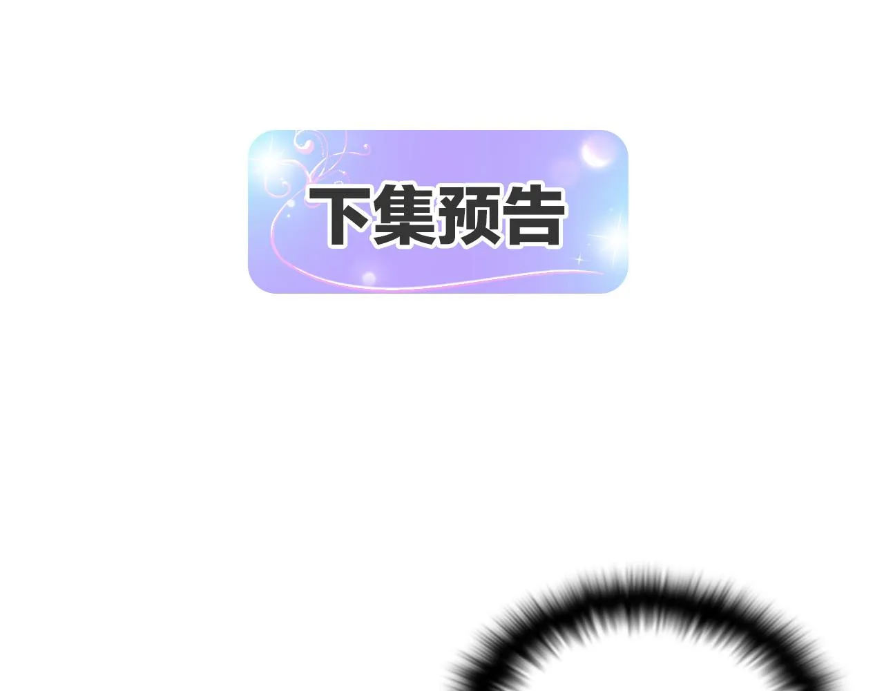 第46话 留住塞莱汀 第198页