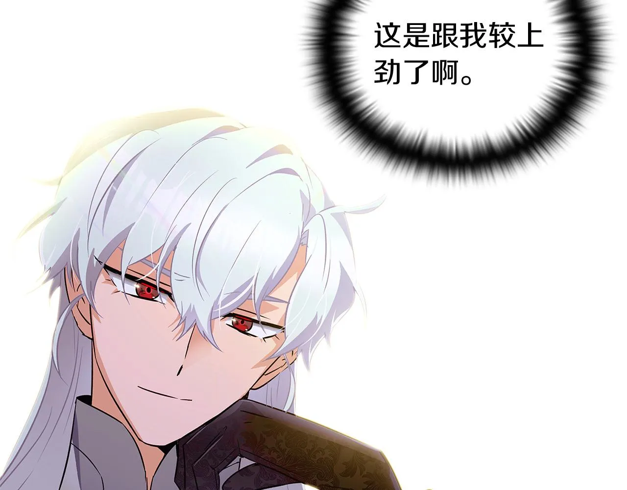 第46话 留住塞莱汀 第199页