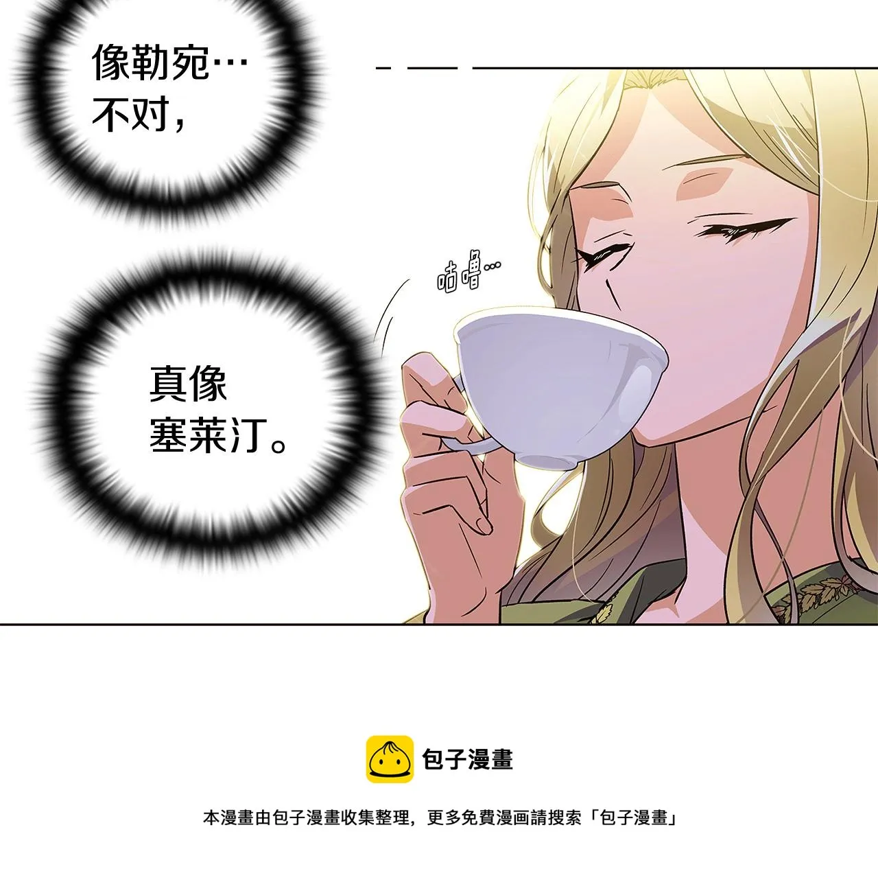 第46话 留住塞莱汀 第201页