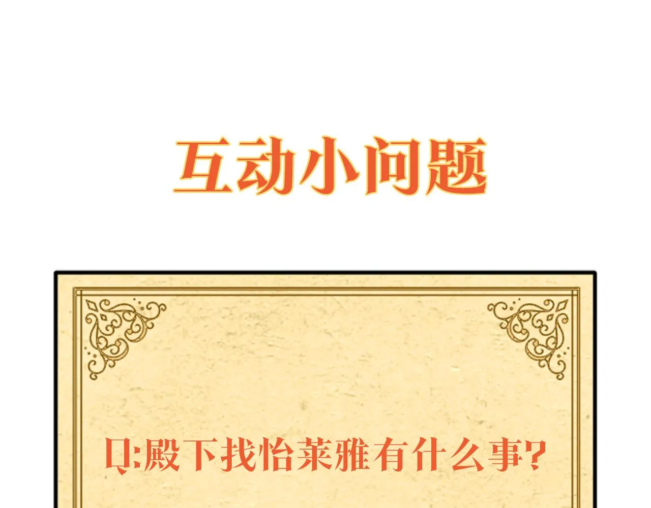 第46话 留住塞莱汀 第208页