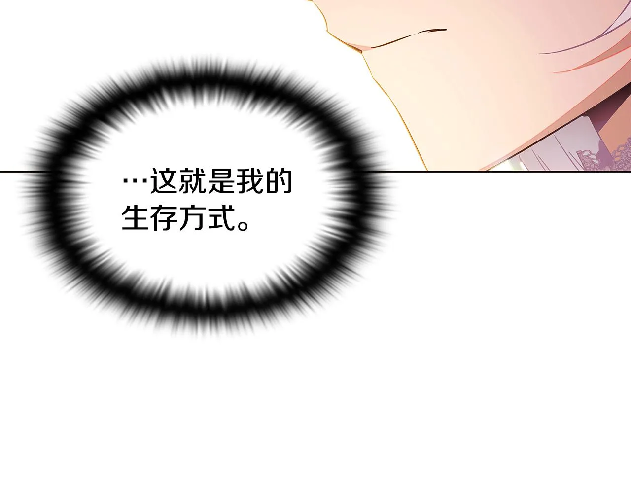 第47话 真诚的忠告 第2页