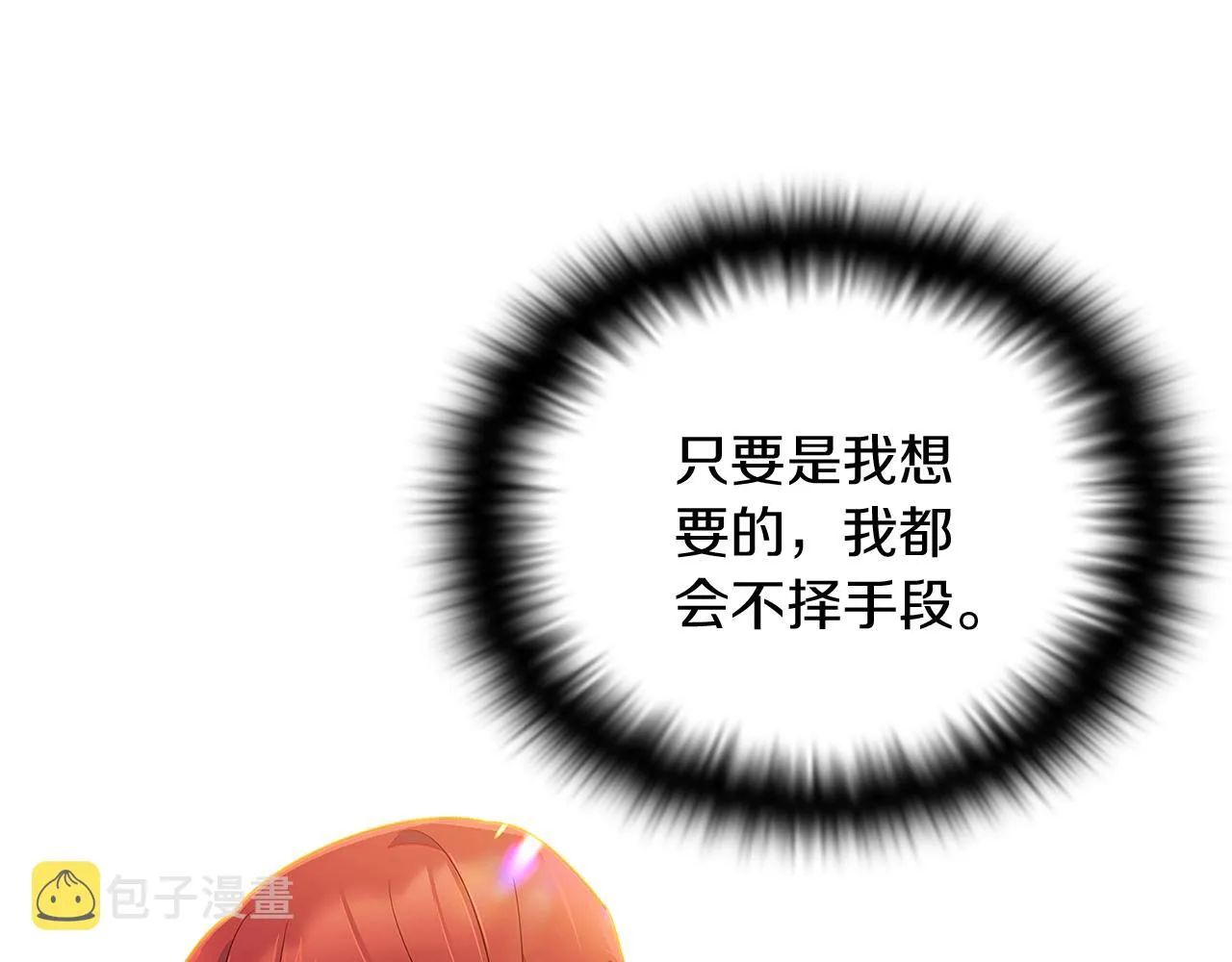 第47话 真诚的忠告 第3页
