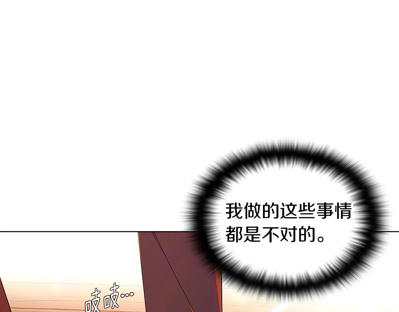 第47话 真诚的忠告 第9页