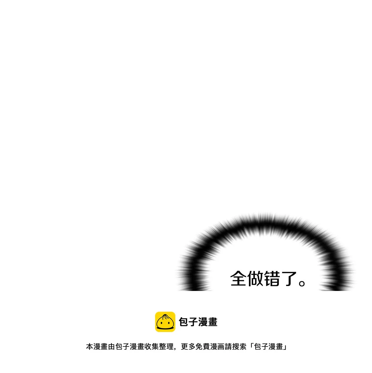 第47话 真诚的忠告 第11页