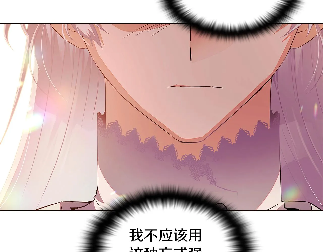 第47话 真诚的忠告 第12页