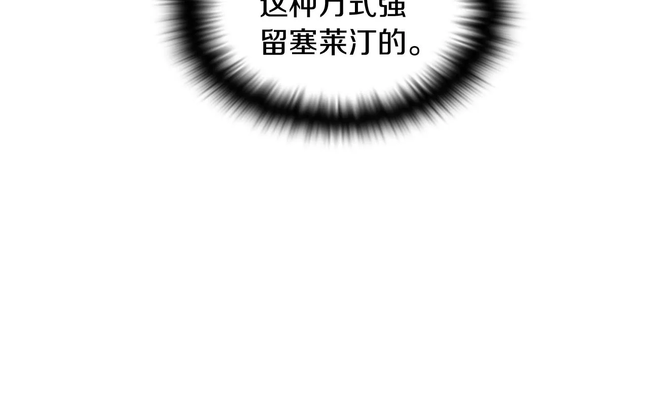 第47话 真诚的忠告 第13页