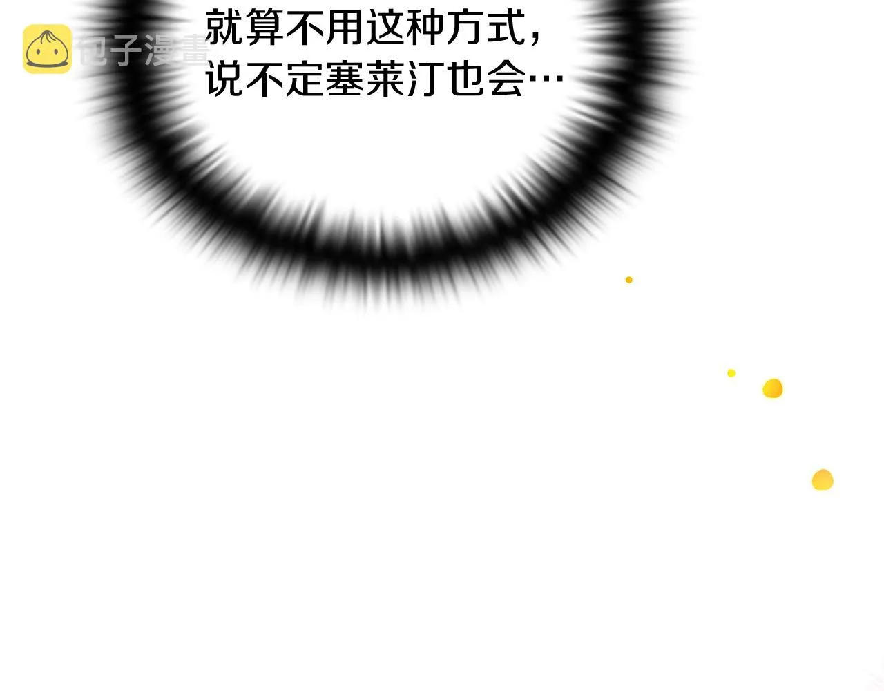 第47话 真诚的忠告 第15页