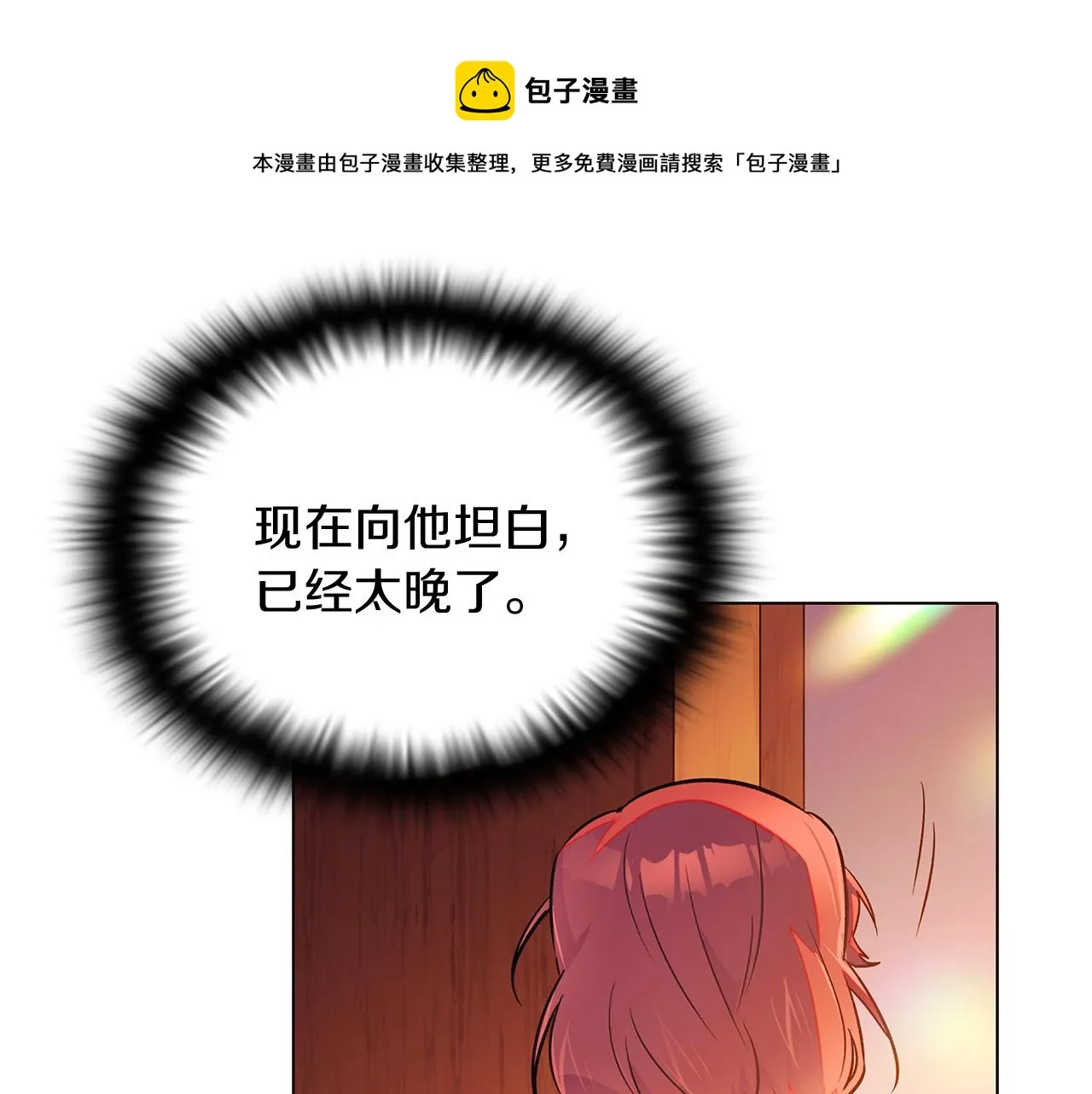 第47话 真诚的忠告 第21页