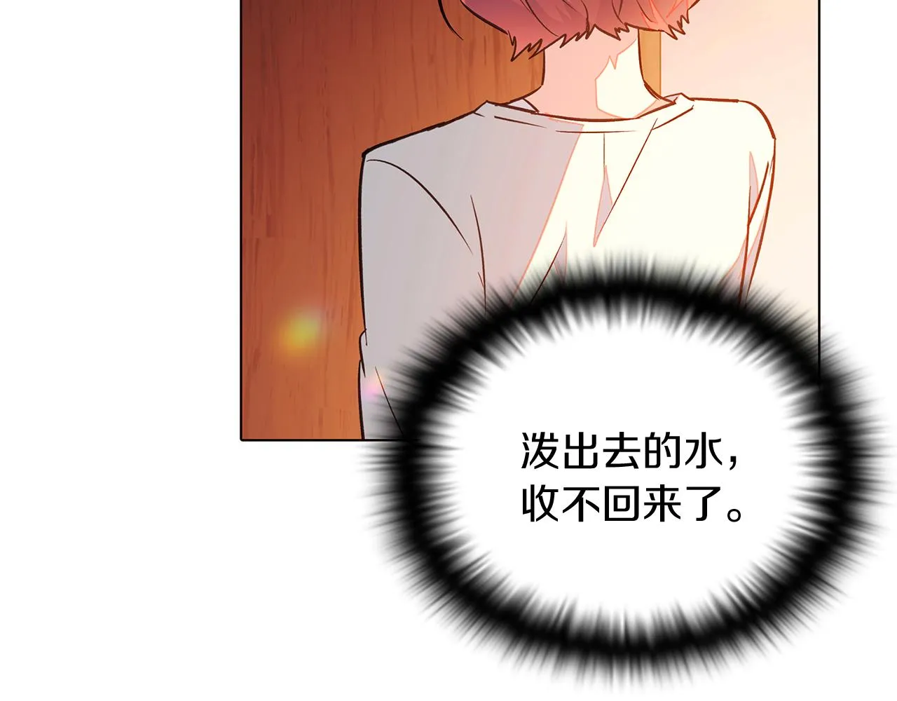 第47话 真诚的忠告 第22页