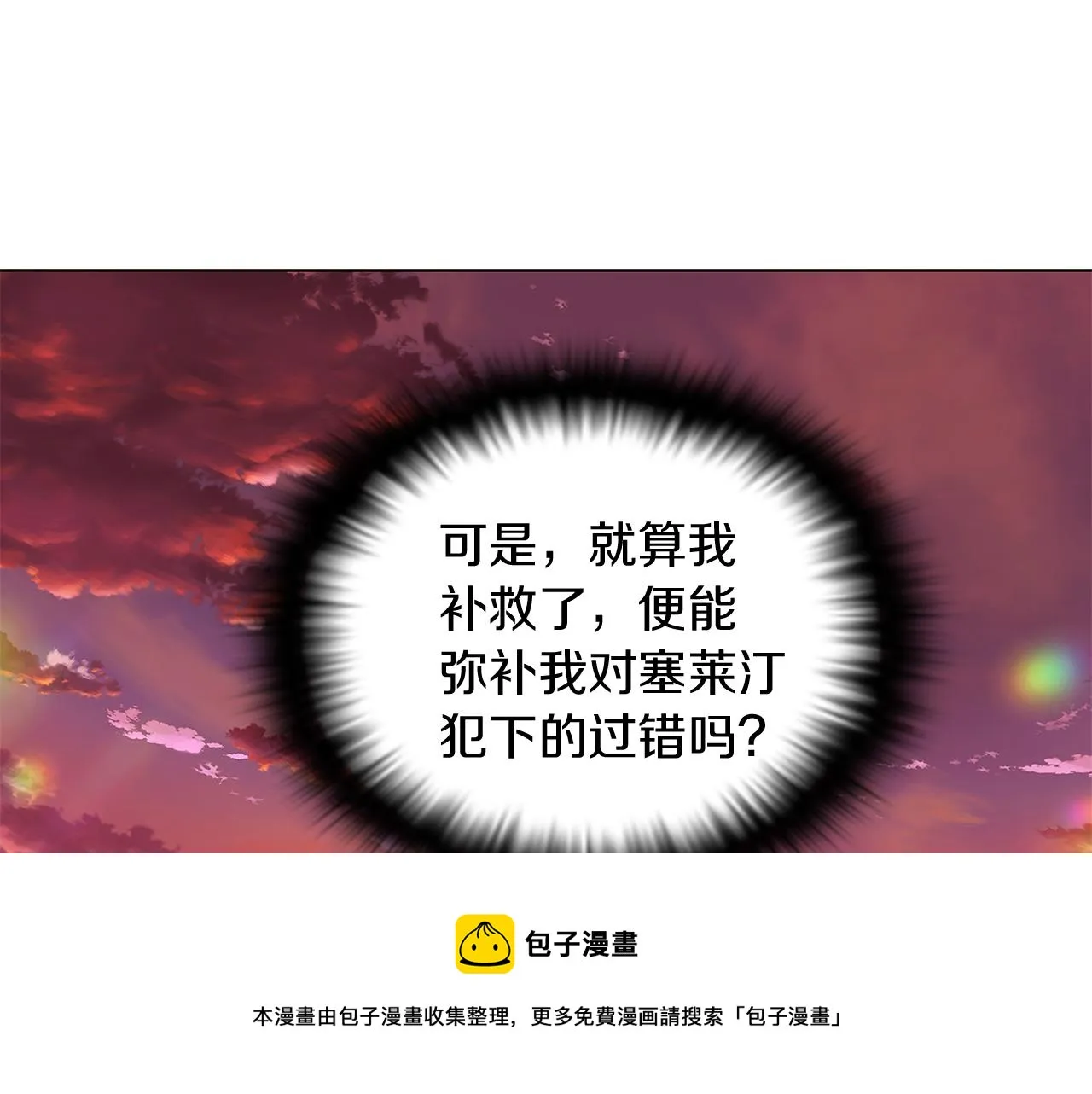 第47话 真诚的忠告 第31页