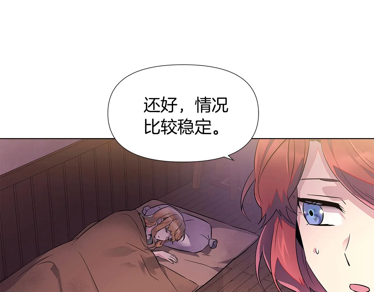 第47话 真诚的忠告 第46页