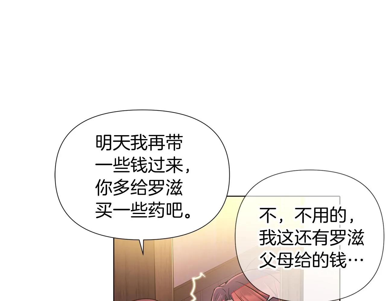 第47话 真诚的忠告 第52页