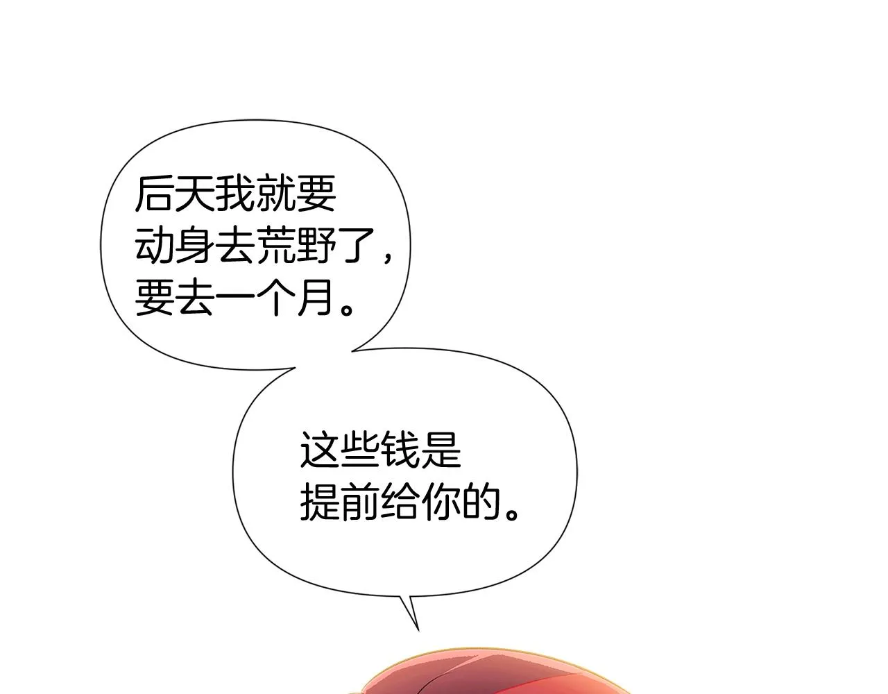 第47话 真诚的忠告 第55页