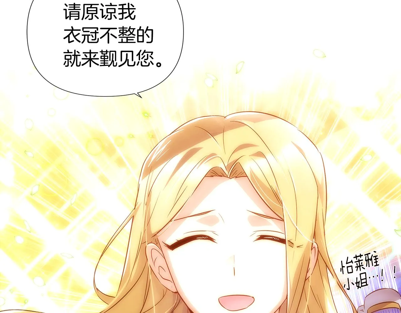 第47话 真诚的忠告 第77页
