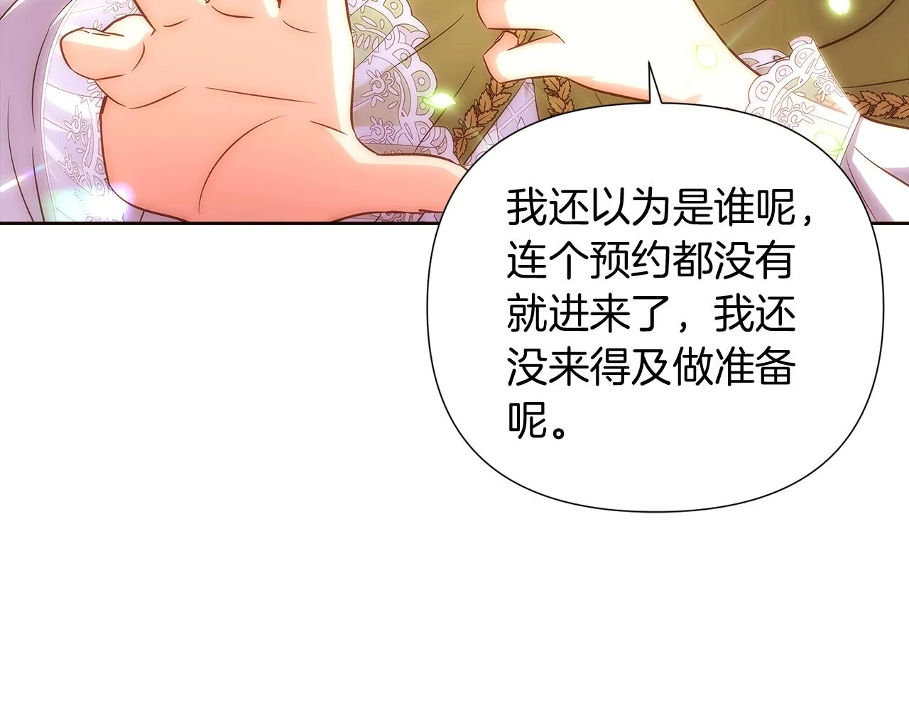 第47话 真诚的忠告 第79页