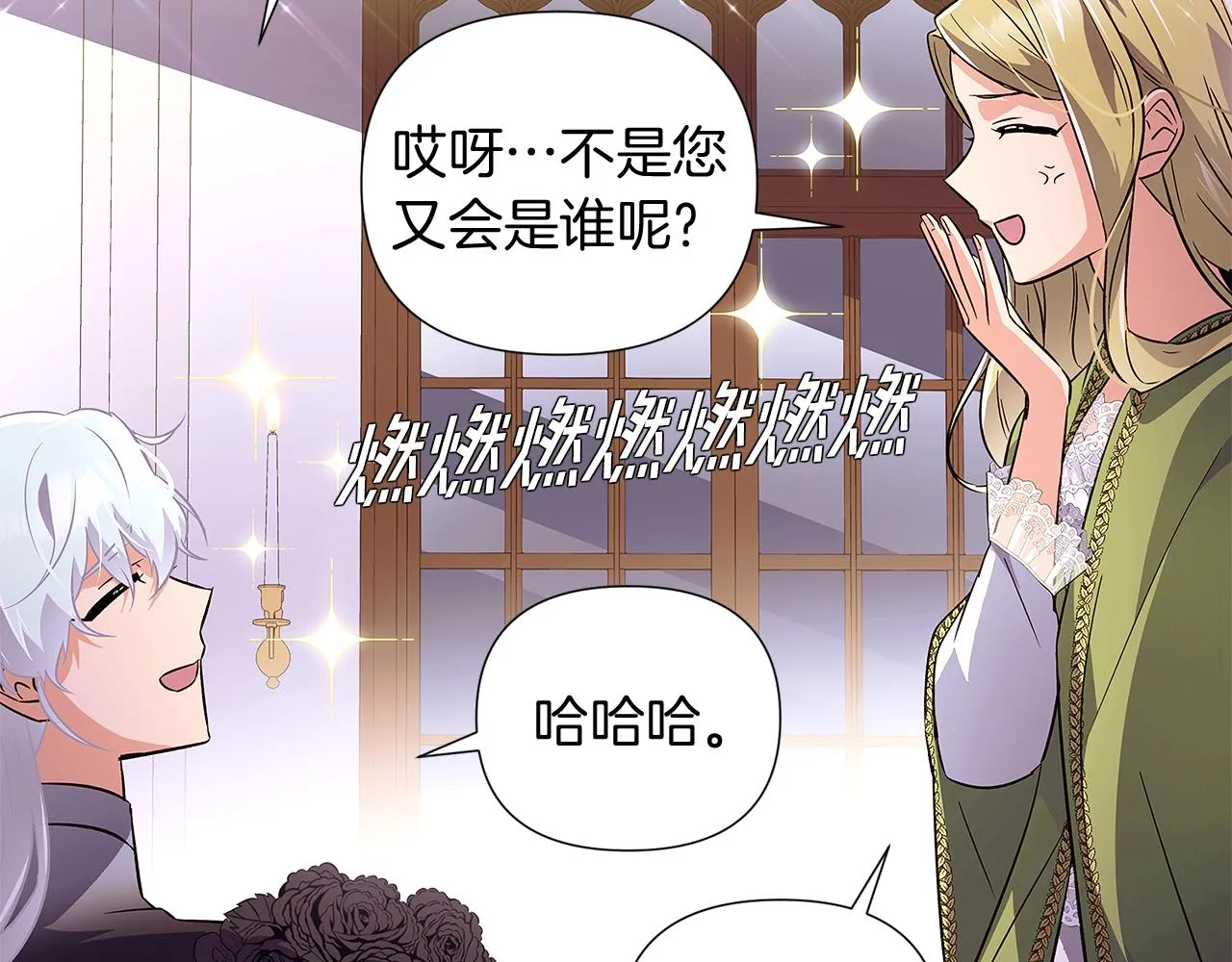 第47话 真诚的忠告 第82页