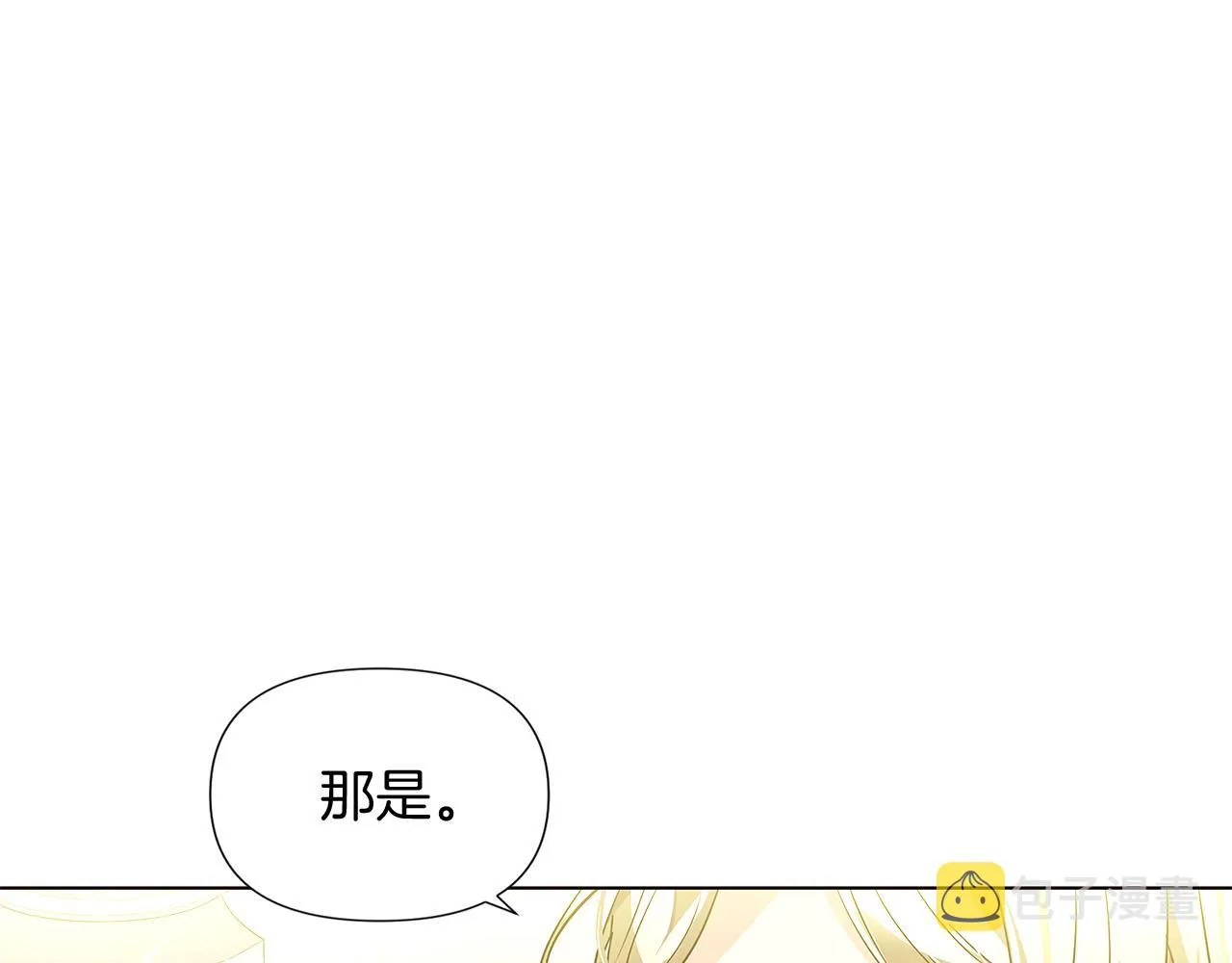 第47话 真诚的忠告 第86页